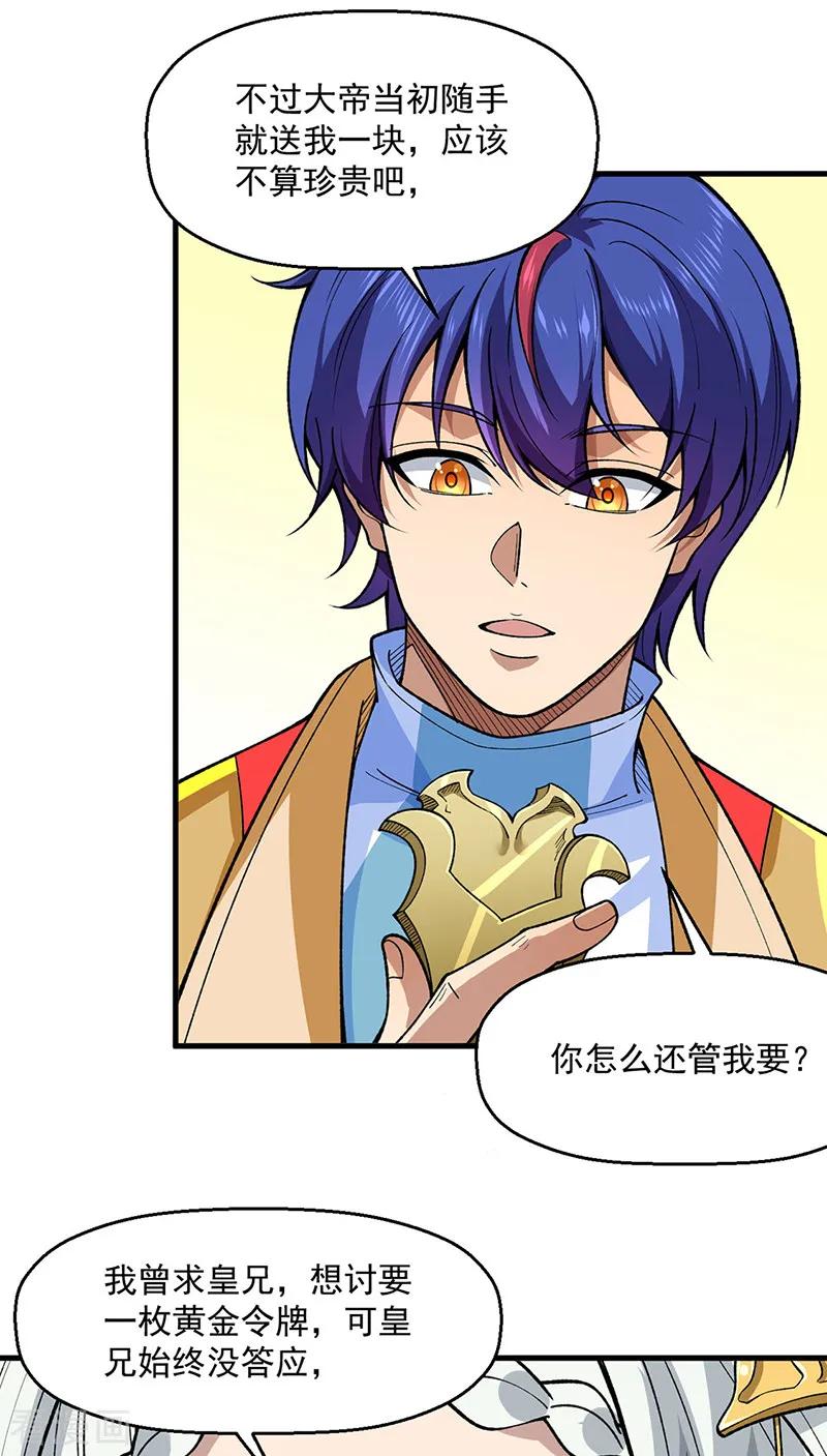 《武道独尊》第544话 强取威胁 第9页