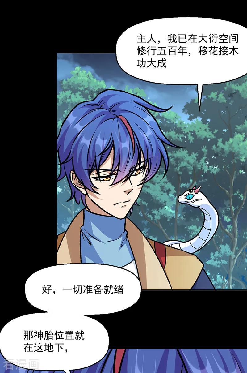 《武道独尊》第545话 斩草除根，替代无僵！ 第20页