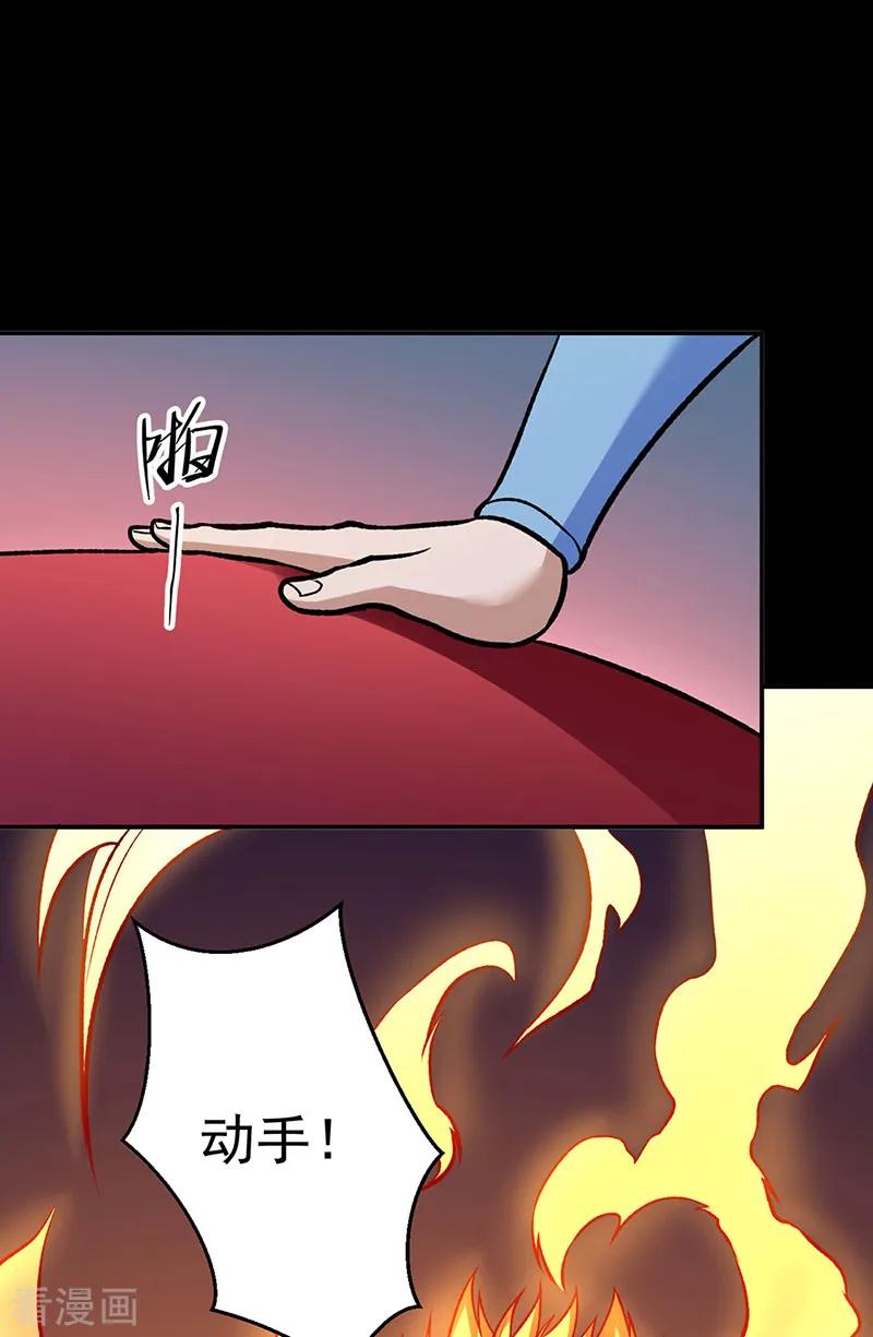 《武道独尊》第545话 斩草除根，替代无僵！ 第24页