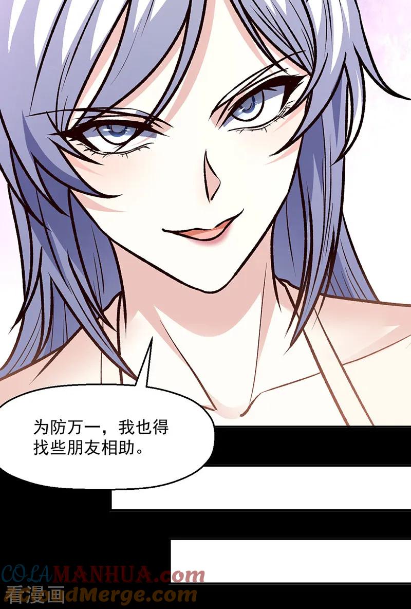 《武道独尊》第545话 斩草除根，替代无僵！ 第15页