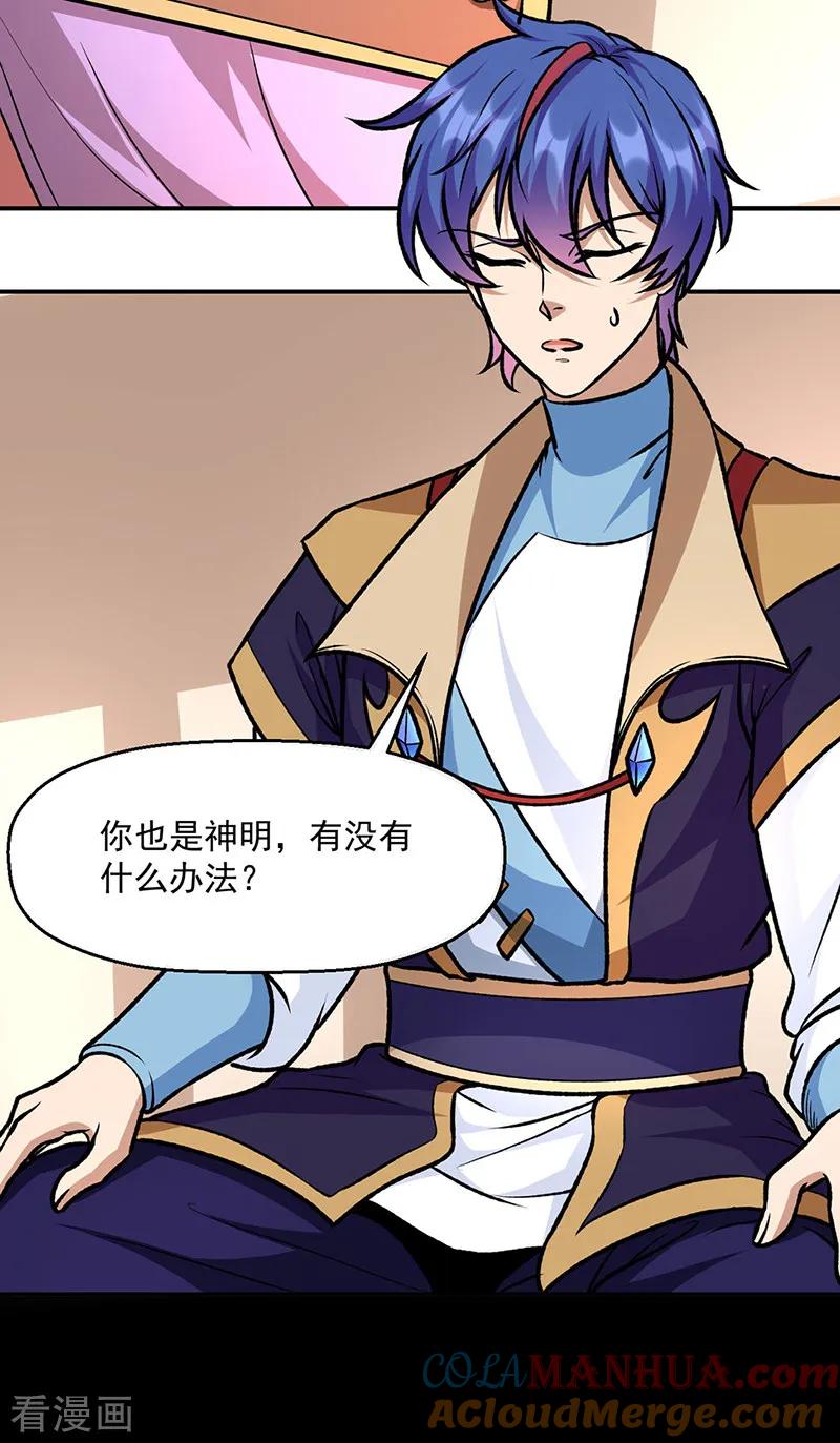 《武道独尊》第545话 斩草除根，替代无僵！ 第5页