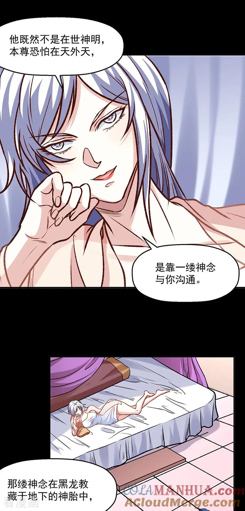 《武道独尊》第545话 斩草除根，替代无僵！ 第7页