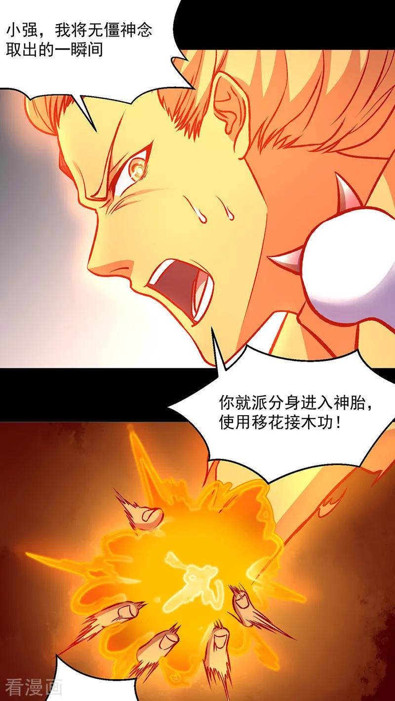 《武道独尊》第545话 斩草除根，替代无僵！ 第32页
