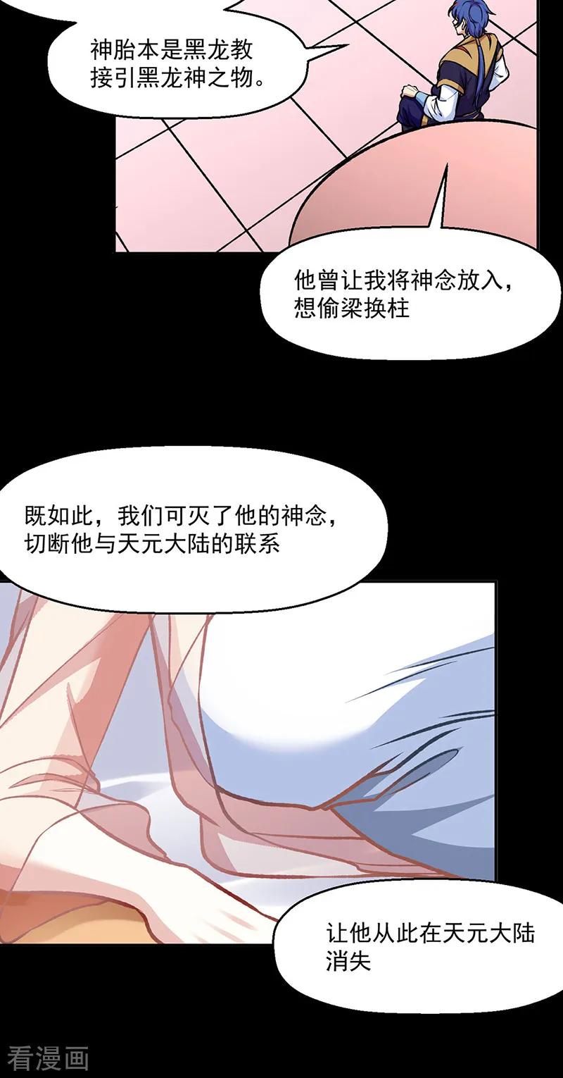 《武道独尊》第545话 斩草除根，替代无僵！ 第8页