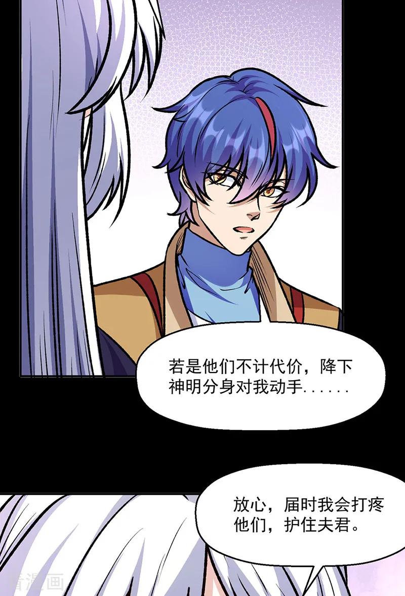 《武道独尊》第545话 斩草除根，替代无僵！ 第14页