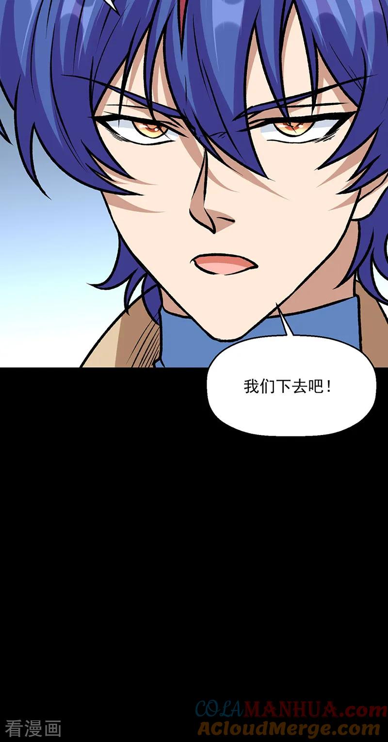 《武道独尊》第545话 斩草除根，替代无僵！ 第21页