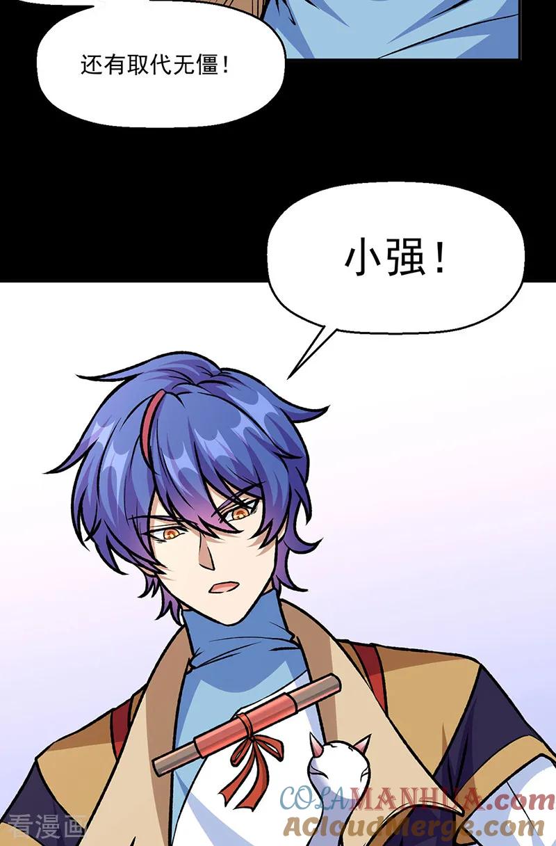 《武道独尊》第545话 斩草除根，替代无僵！ 第11页