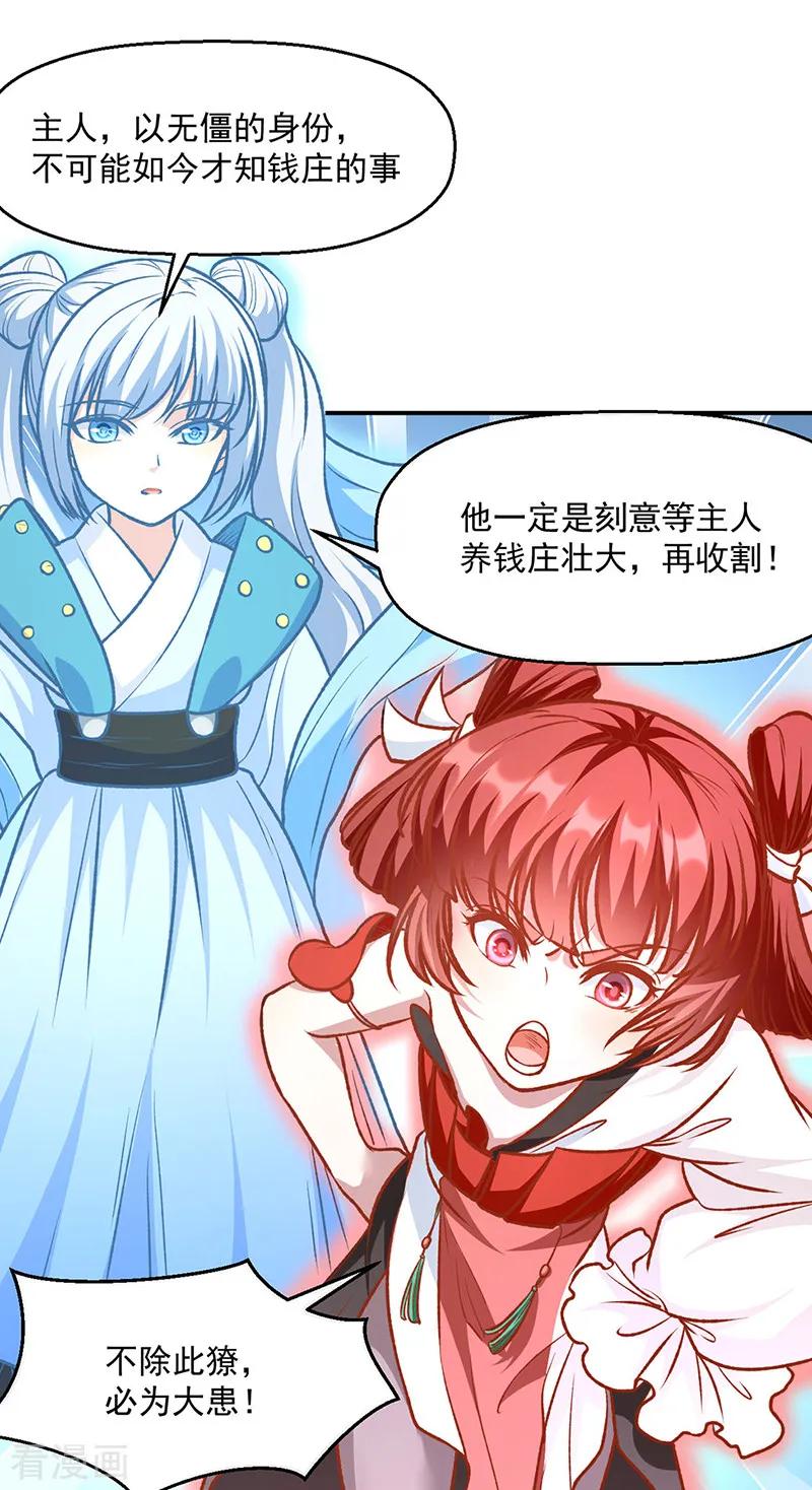 《武道独尊》第545话 斩草除根，替代无僵！ 第2页