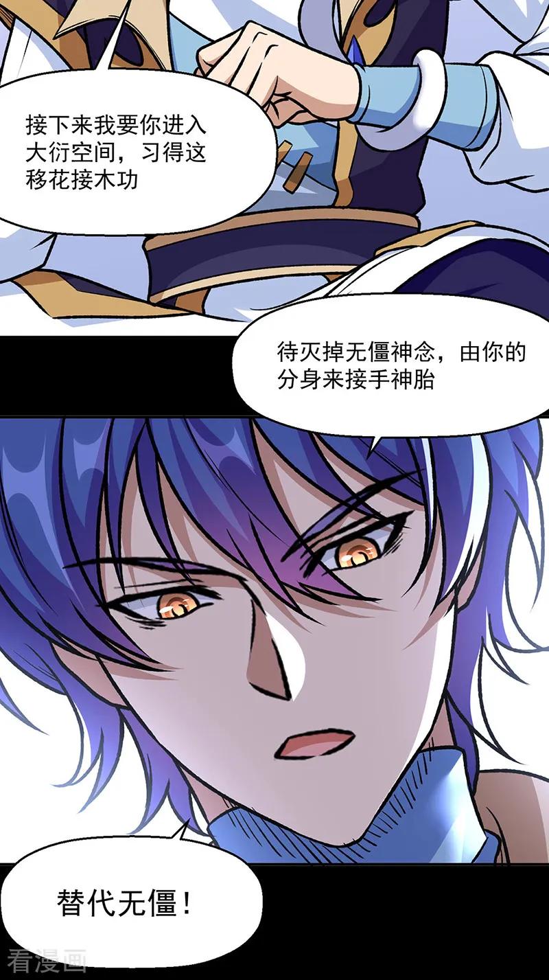 《武道独尊》第545话 斩草除根，替代无僵！ 第12页