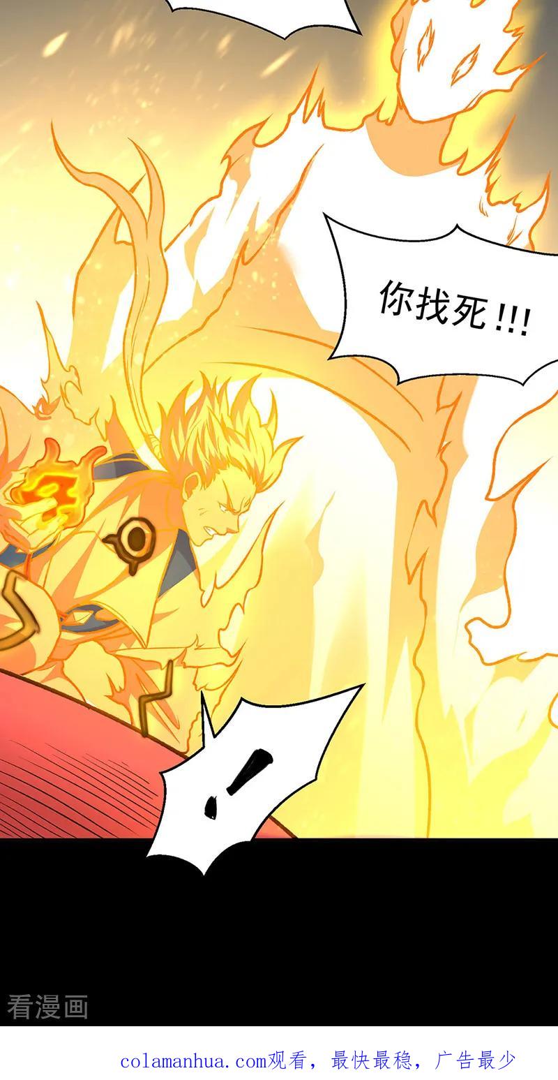 《武道独尊》第545话 斩草除根，替代无僵！ 第36页