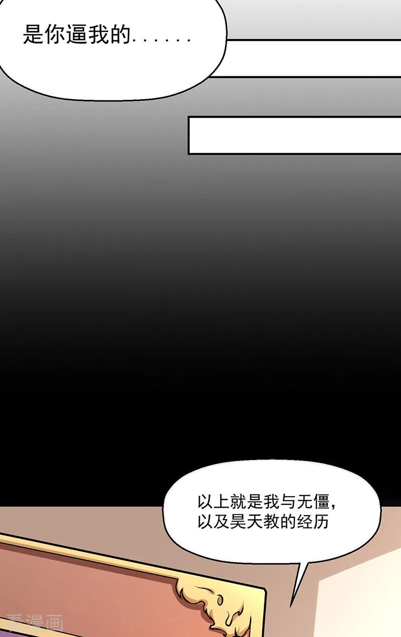 《武道独尊》第545话 斩草除根，替代无僵！ 第4页