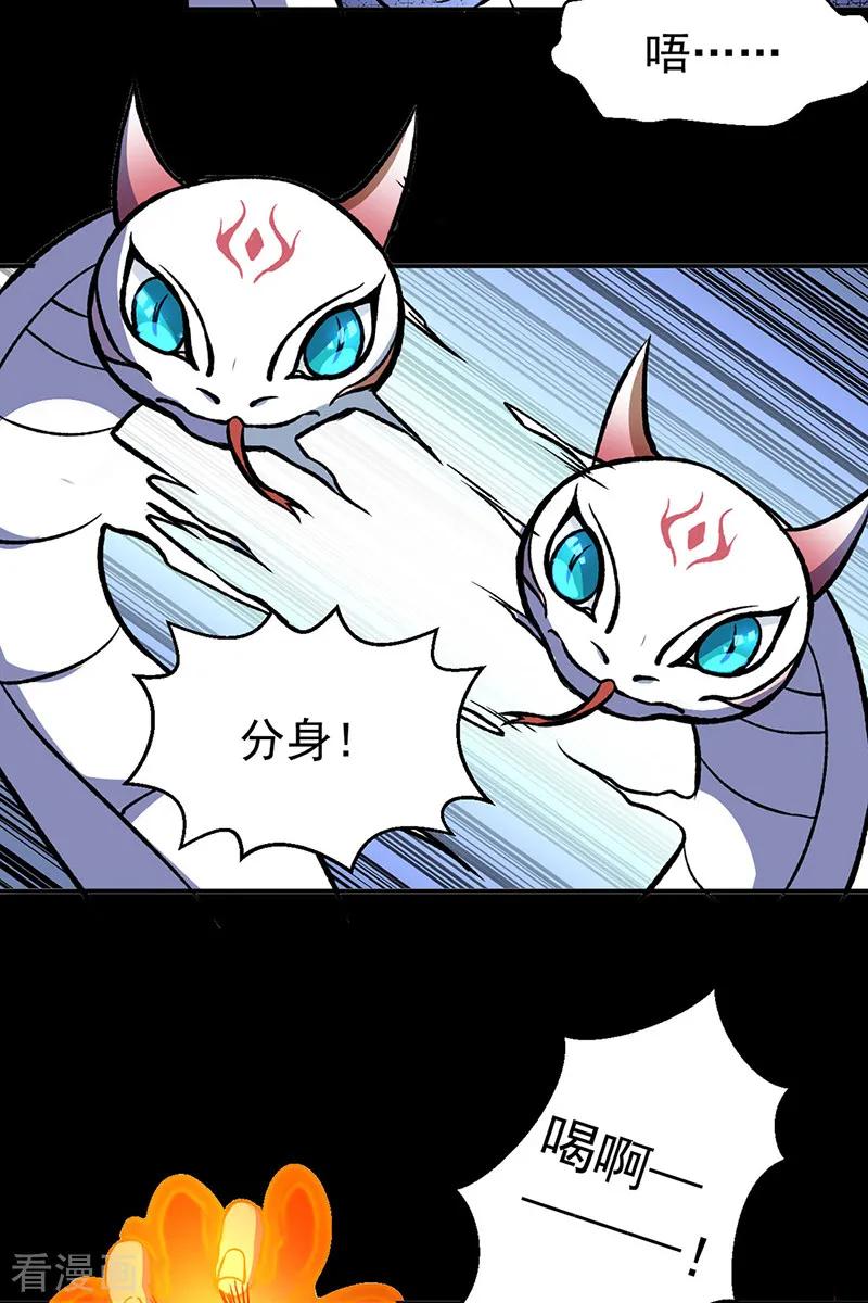 《武道独尊》第545话 斩草除根，替代无僵！ 第34页