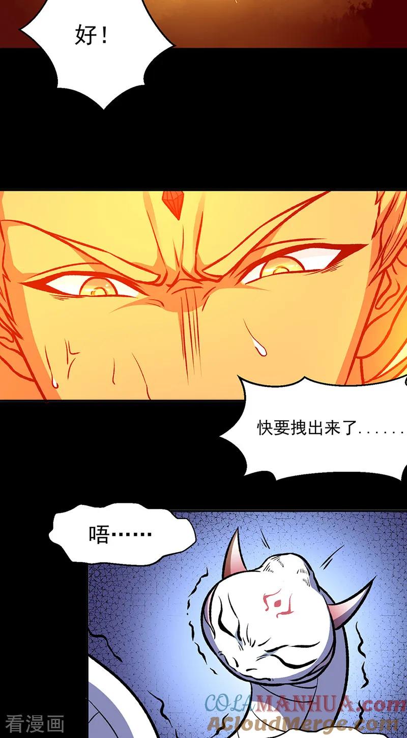 《武道独尊》第545话 斩草除根，替代无僵！ 第33页