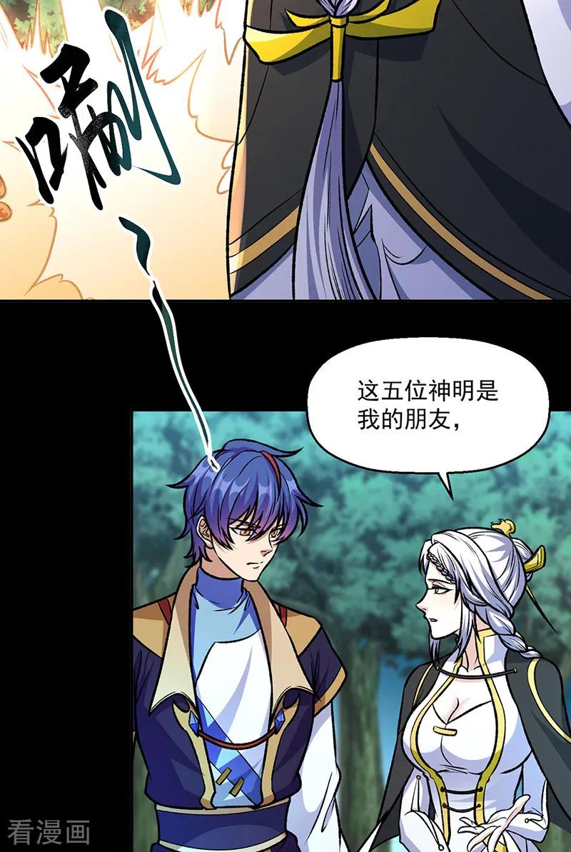 《武道独尊》第545话 斩草除根，替代无僵！ 第18页