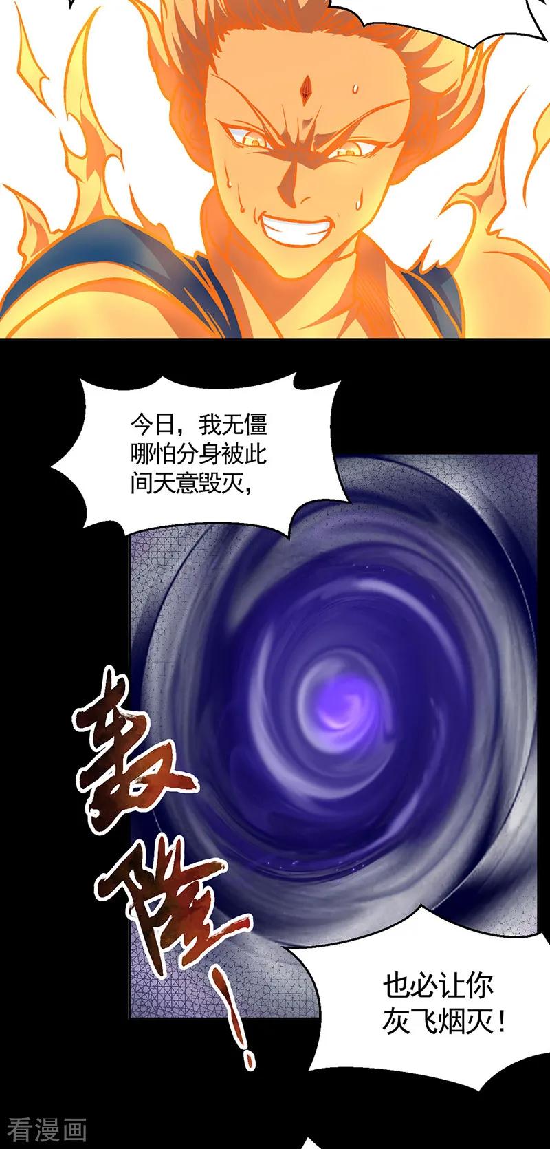 《武道独尊》第545话 斩草除根，替代无僵！ 第28页
