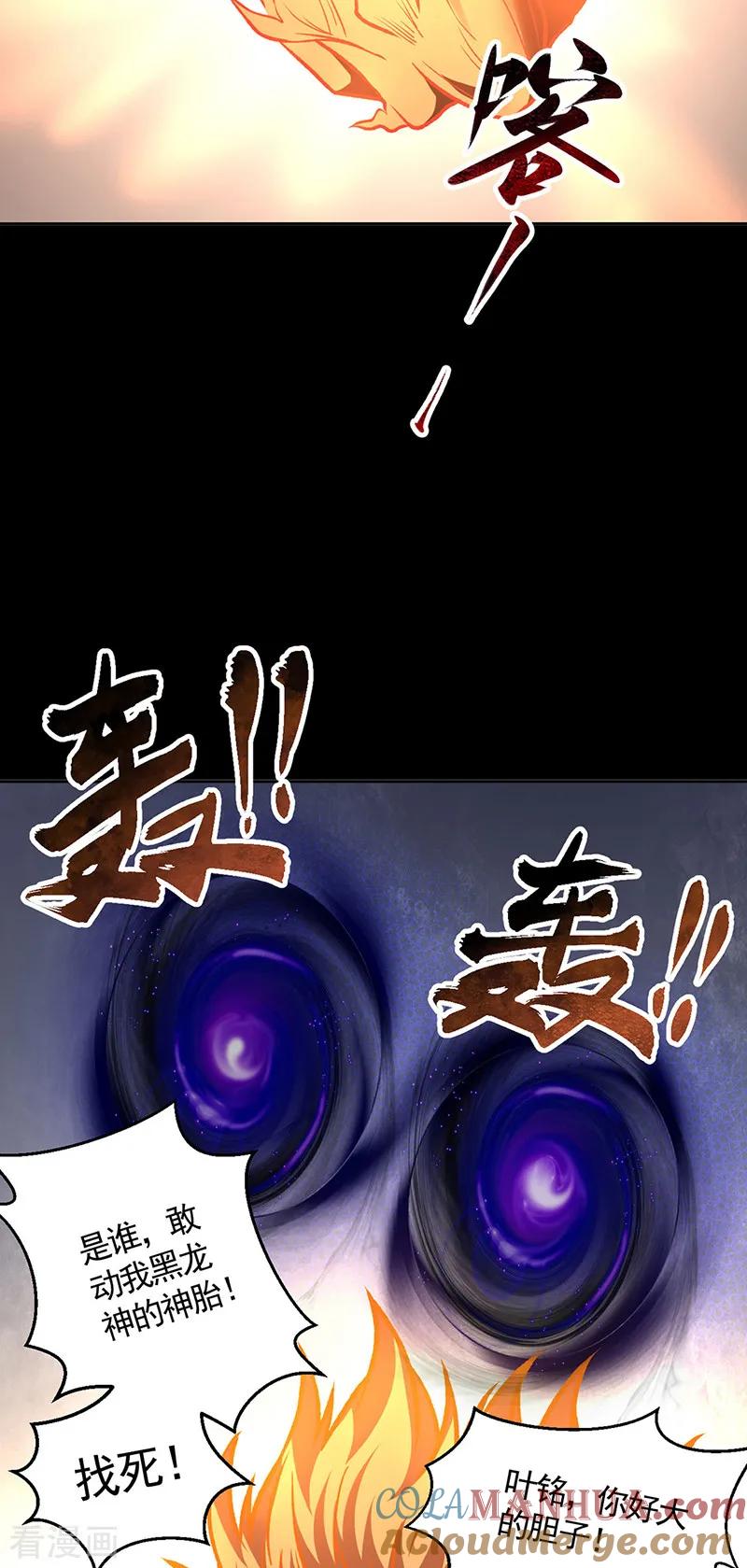 《武道独尊》第545话 斩草除根，替代无僵！ 第27页