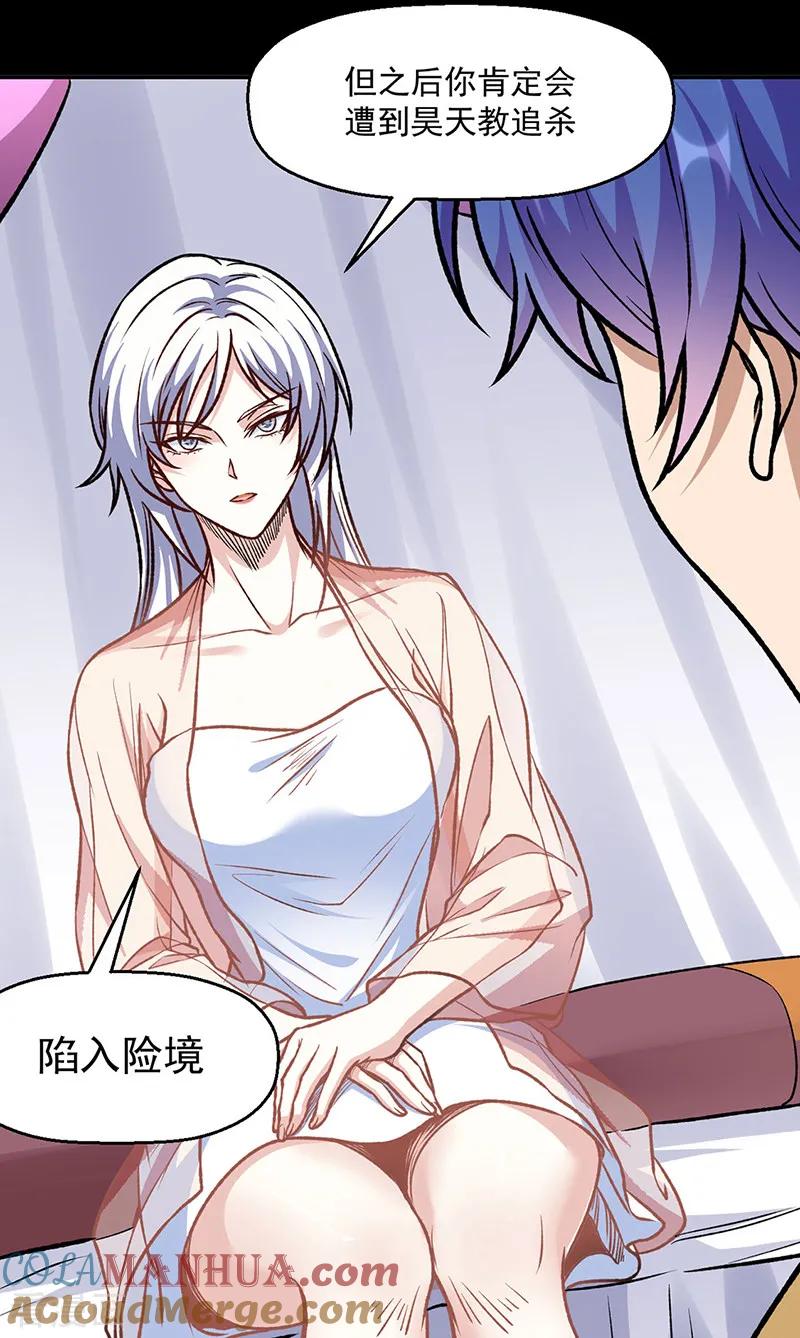 《武道独尊》第545话 斩草除根，替代无僵！ 第9页