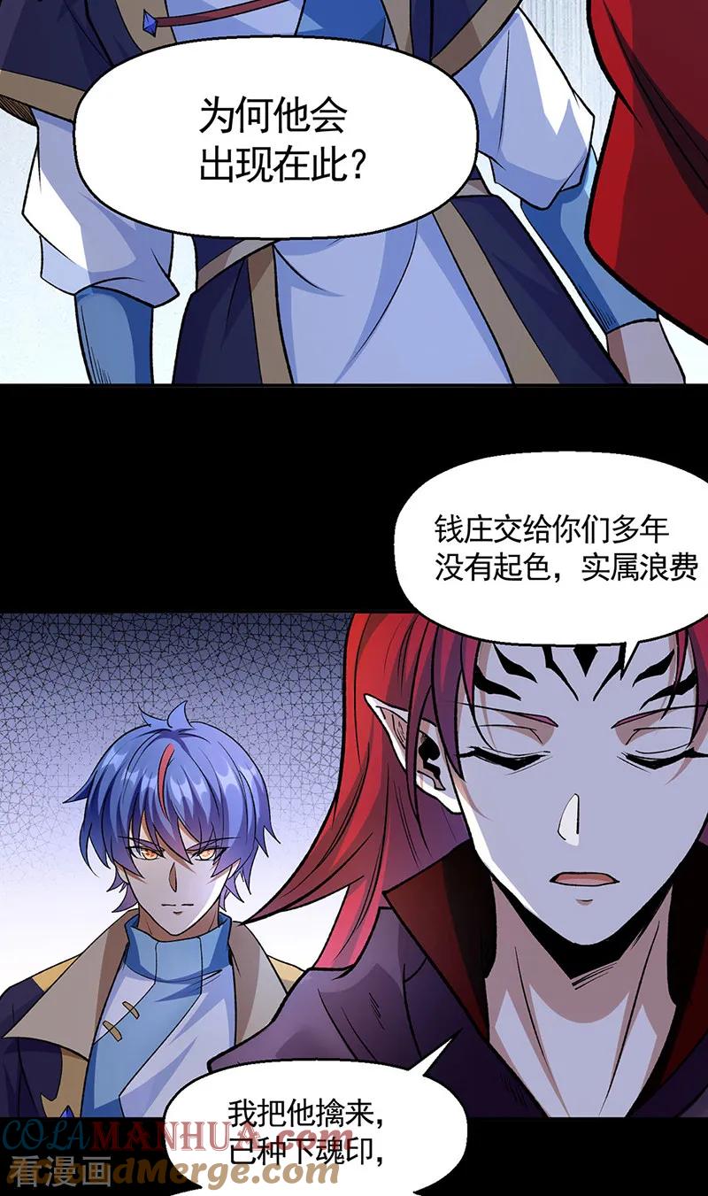 《武道独尊》第546话 昊天上帝的旨意 第29页