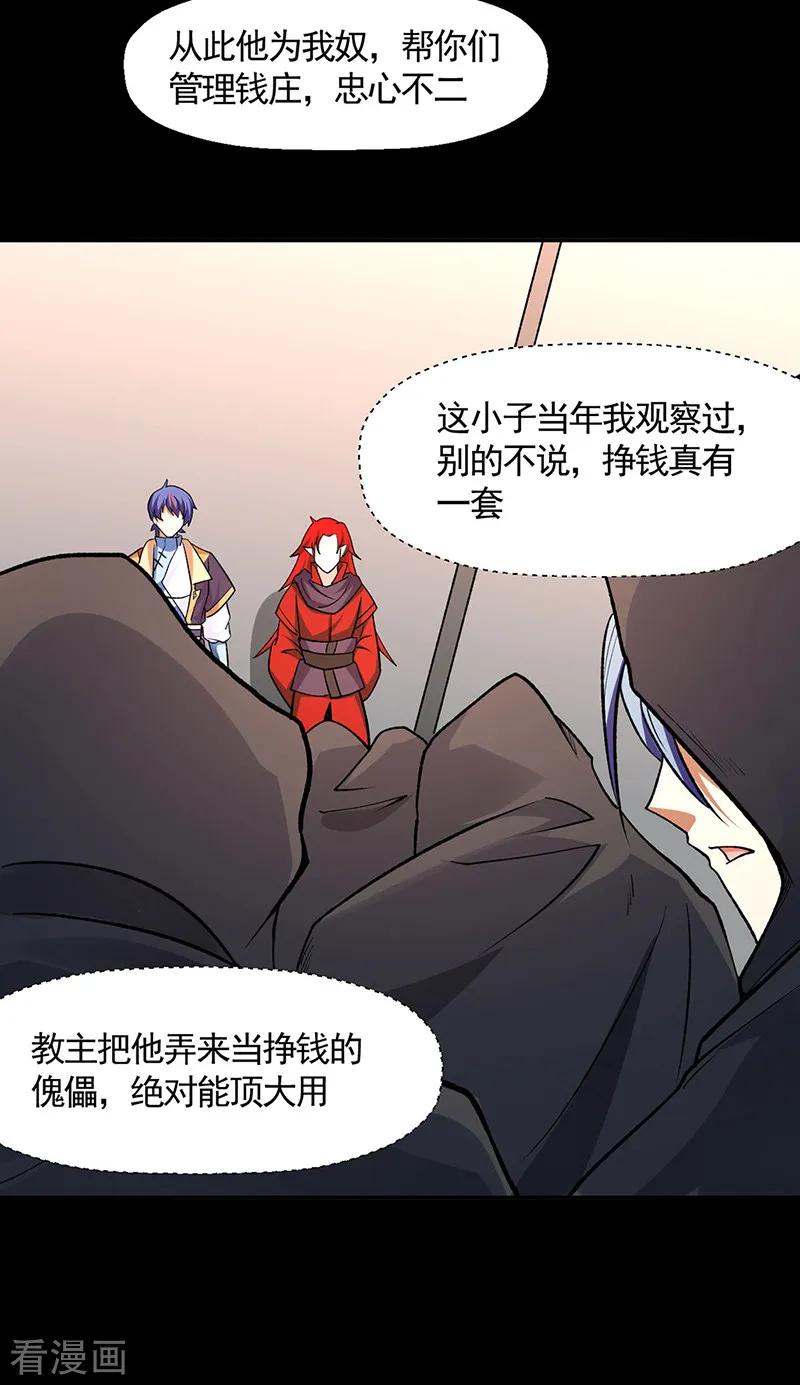 《武道独尊》第546话 昊天上帝的旨意 第30页