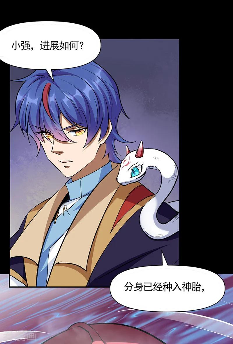 《武道独尊》第546话 昊天上帝的旨意 第8页