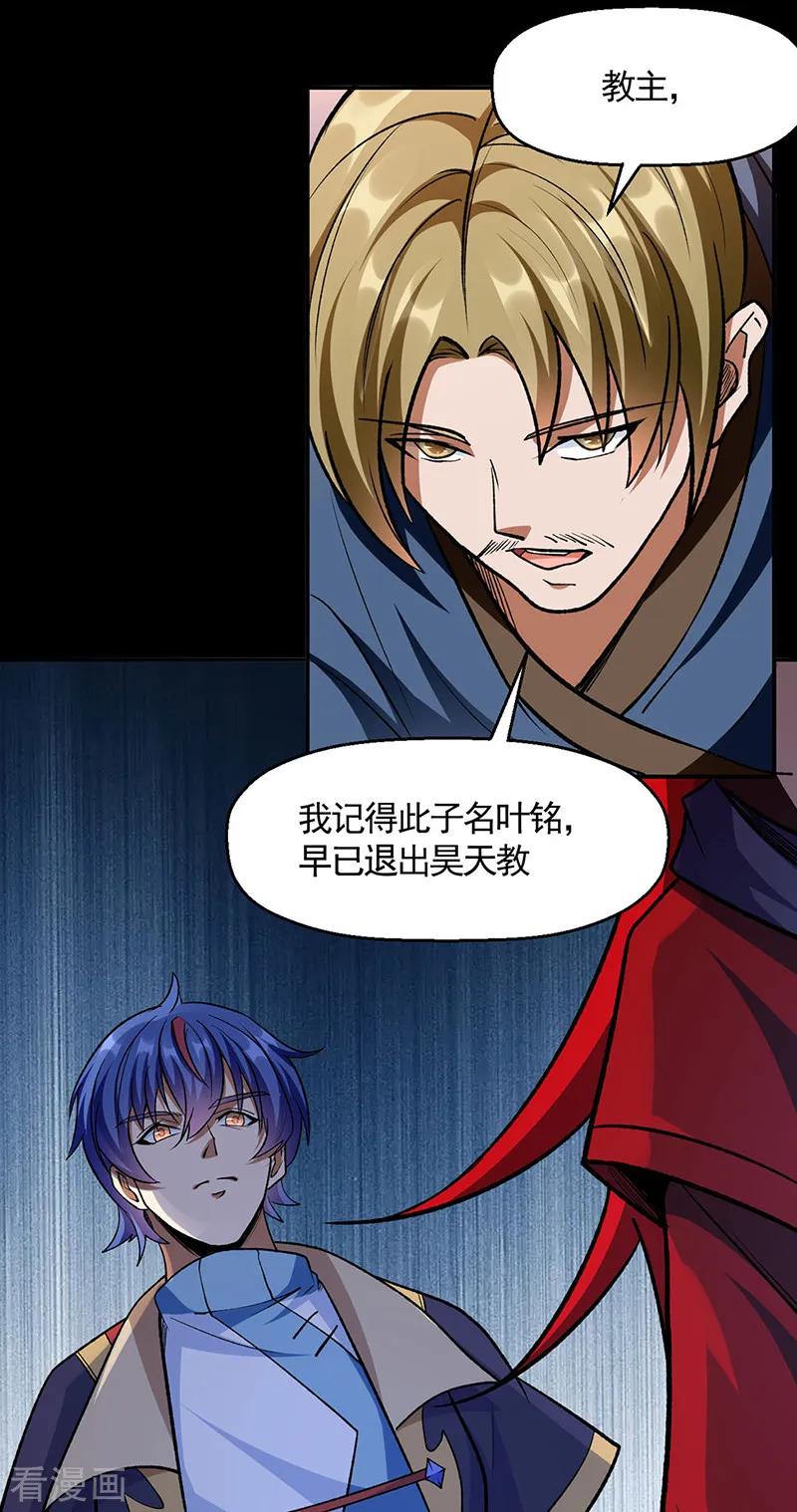 《武道独尊》第546话 昊天上帝的旨意 第28页