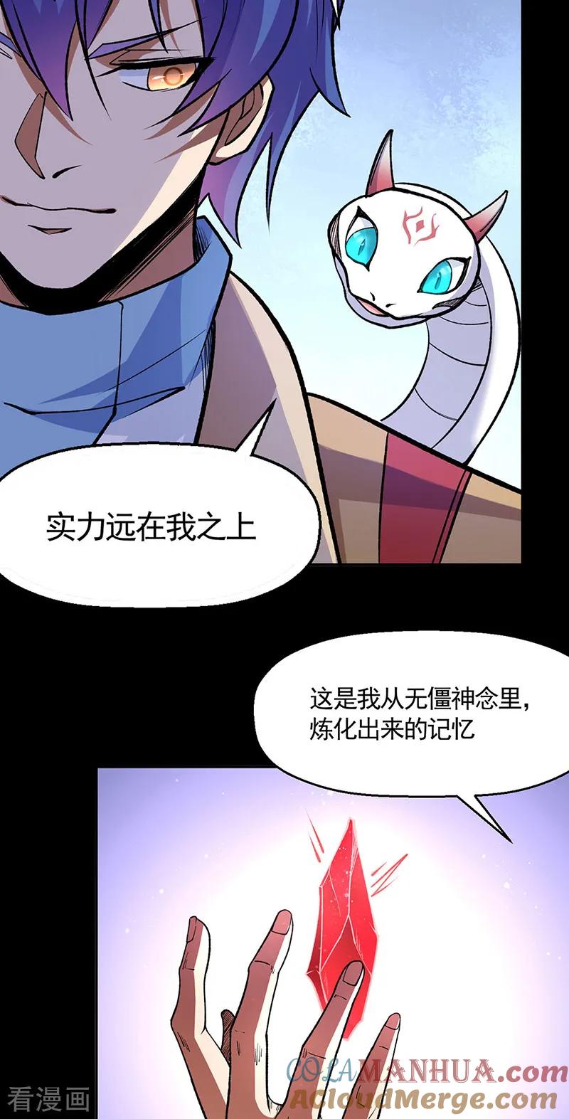 《武道独尊》第546话 昊天上帝的旨意 第15页