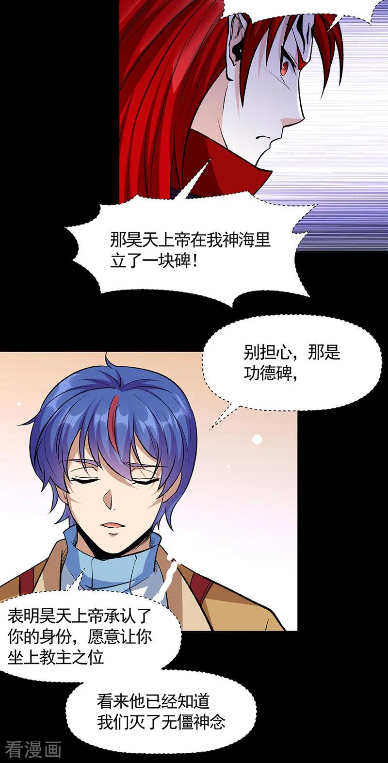 《武道独尊》第546话 昊天上帝的旨意 第34页