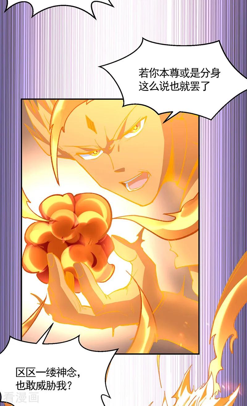《武道独尊》第546话 昊天上帝的旨意 第2页