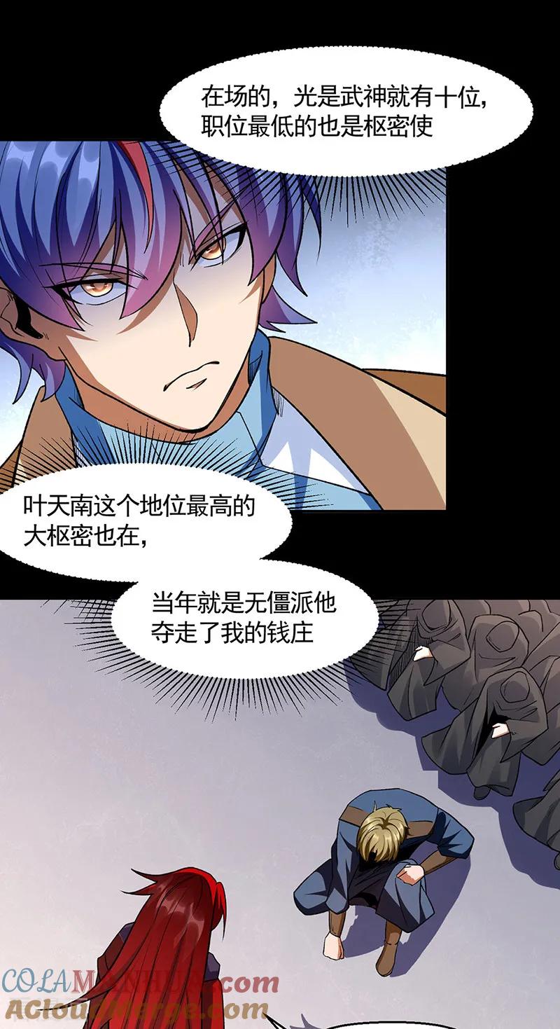 《武道独尊》第546话 昊天上帝的旨意 第25页