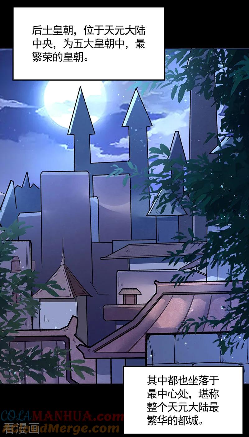 《武道独尊》第546话 昊天上帝的旨意 第19页