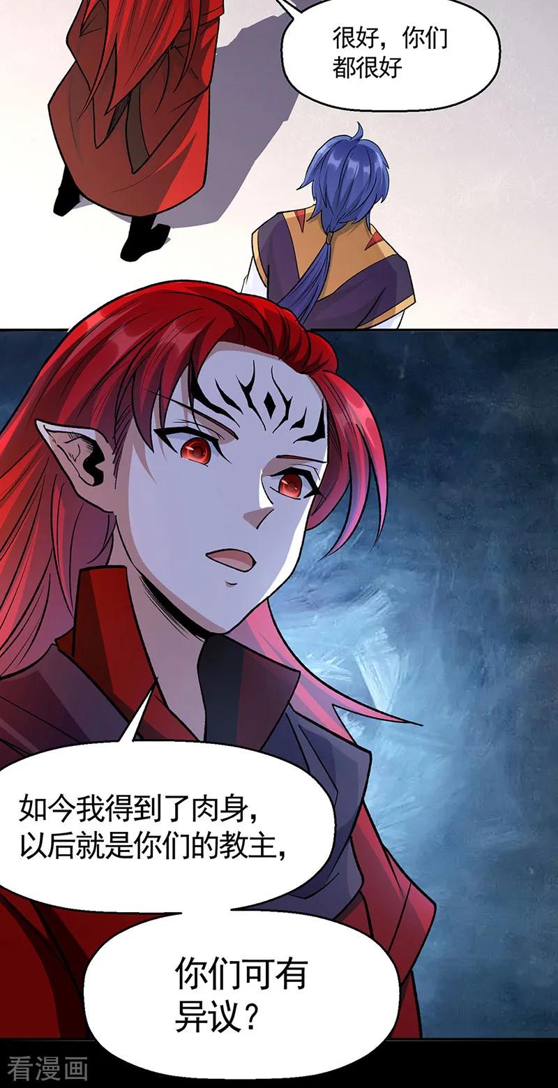 《武道独尊》第546话 昊天上帝的旨意 第26页