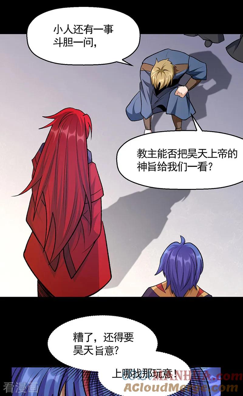 《武道独尊》第546话 昊天上帝的旨意 第31页