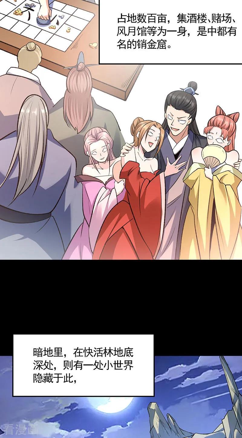 《武道独尊》第546话 昊天上帝的旨意 第22页