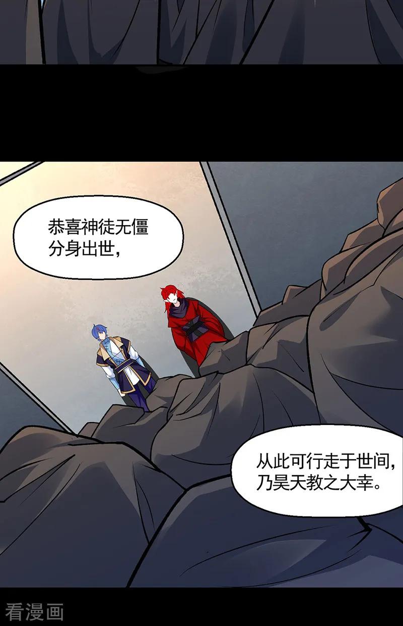 《武道独尊》第546话 昊天上帝的旨意 第24页