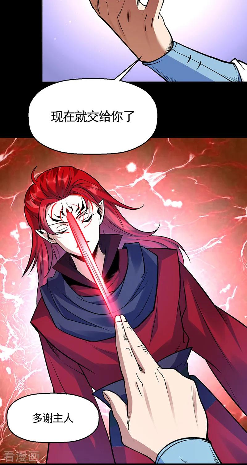 《武道独尊》第546话 昊天上帝的旨意 第16页