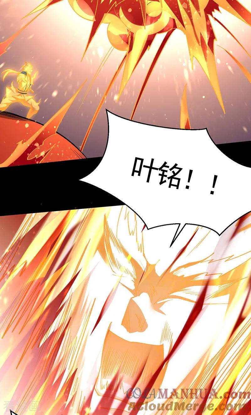 《武道独尊》第546话 昊天上帝的旨意 第5页