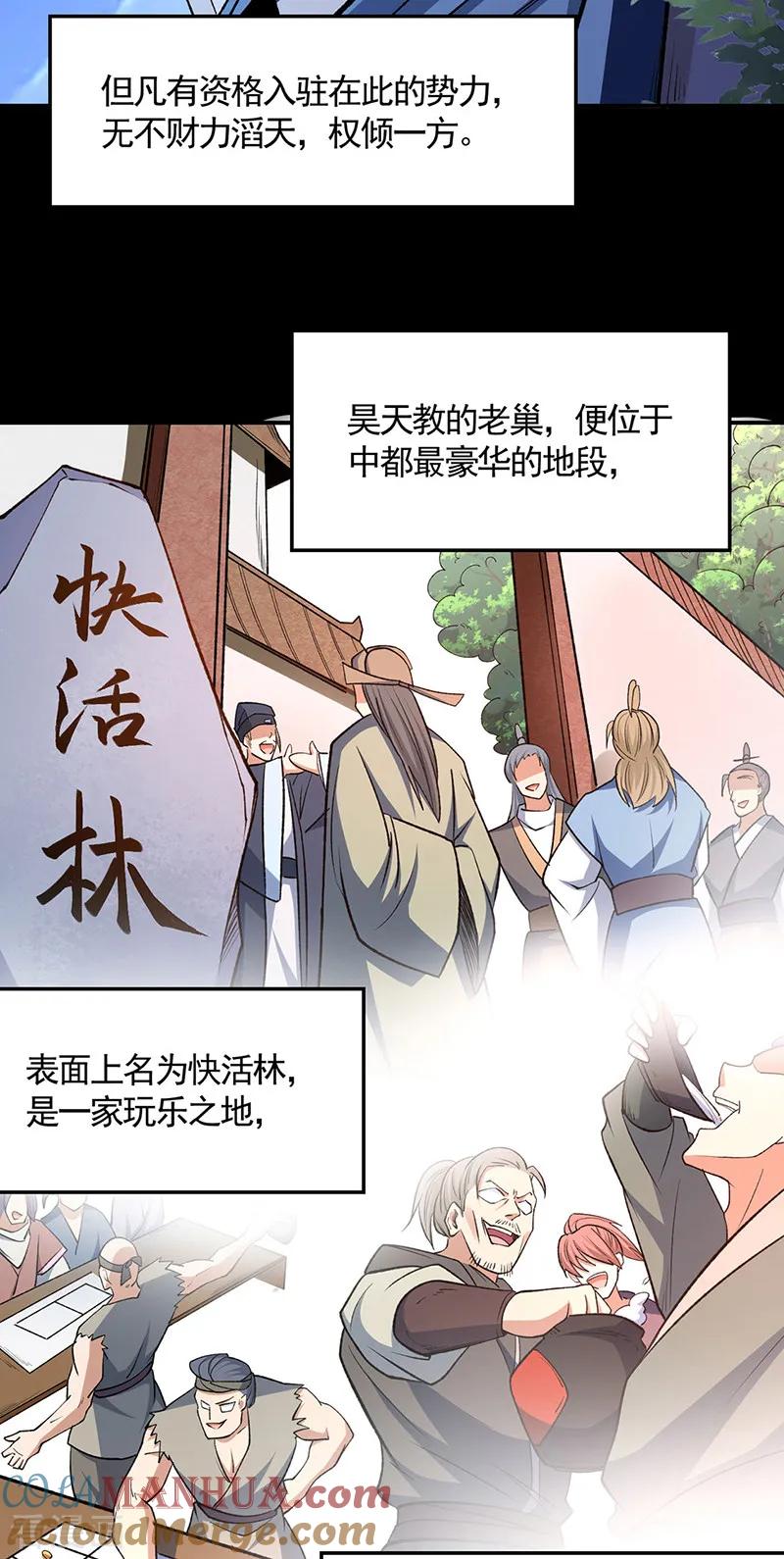 《武道独尊》第546话 昊天上帝的旨意 第21页