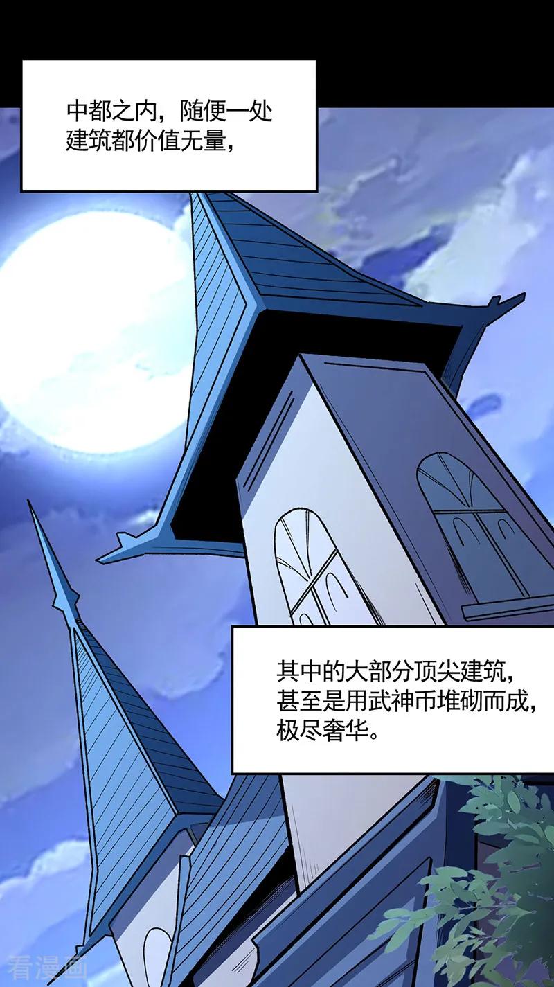 《武道独尊》第546话 昊天上帝的旨意 第20页
