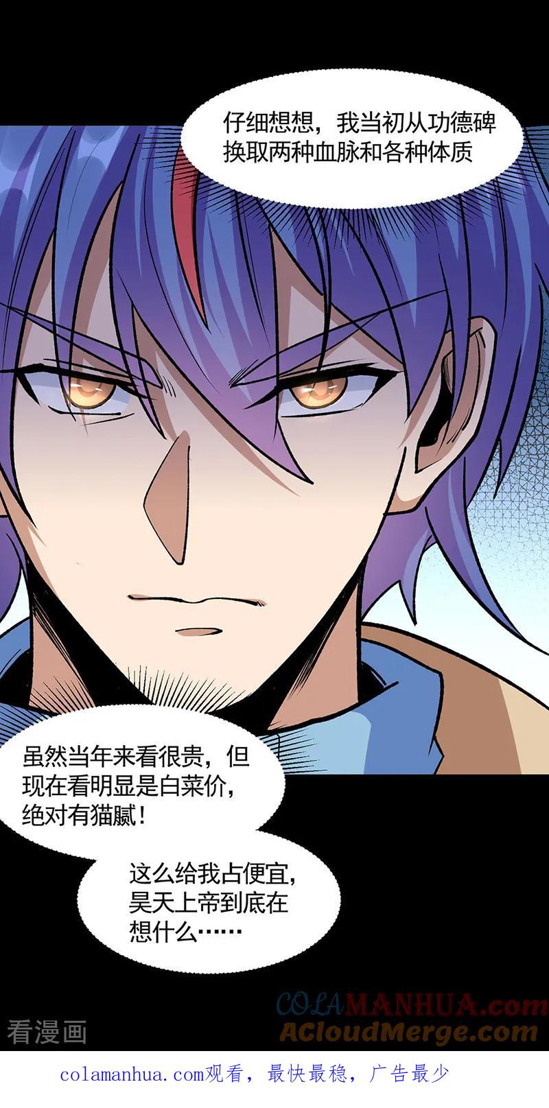 《武道独尊》第546话 昊天上帝的旨意 第35页