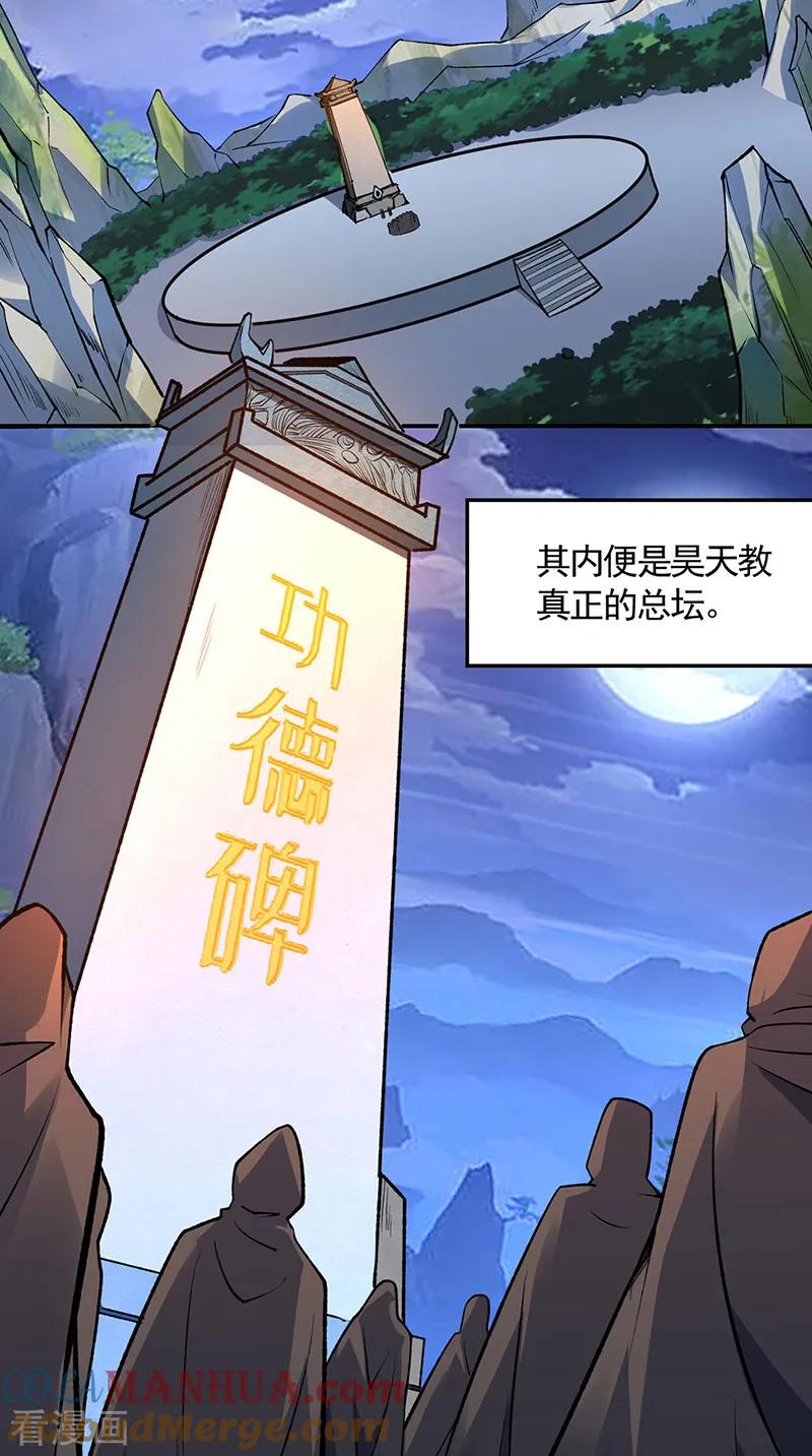 《武道独尊》第546话 昊天上帝的旨意 第23页