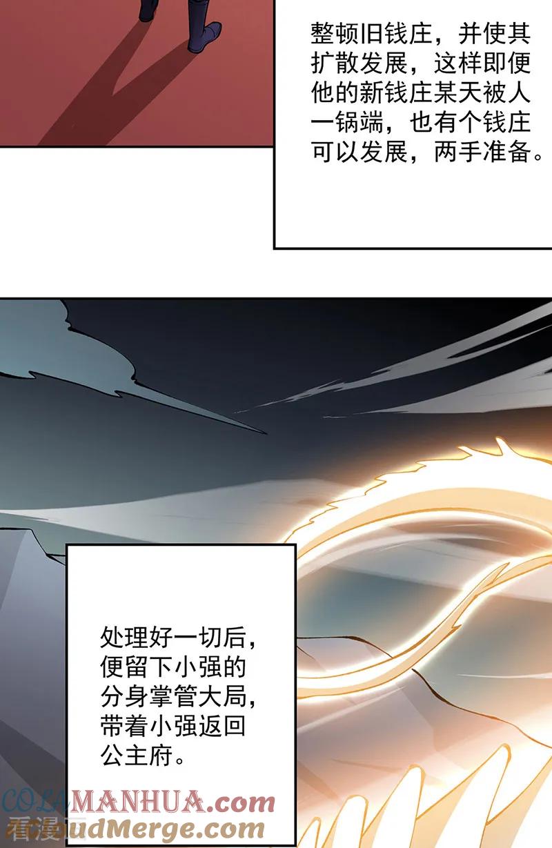 武道独尊 第547话 最狠帝王心 第28页