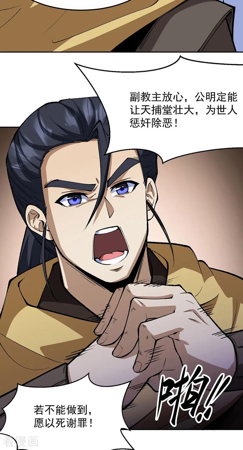 武道独尊 第547话 最狠帝王心 第23页