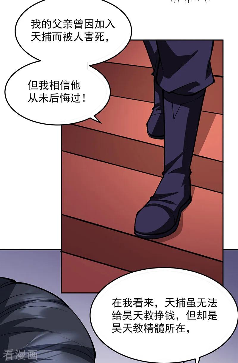 武道独尊 第547话 最狠帝王心 第21页