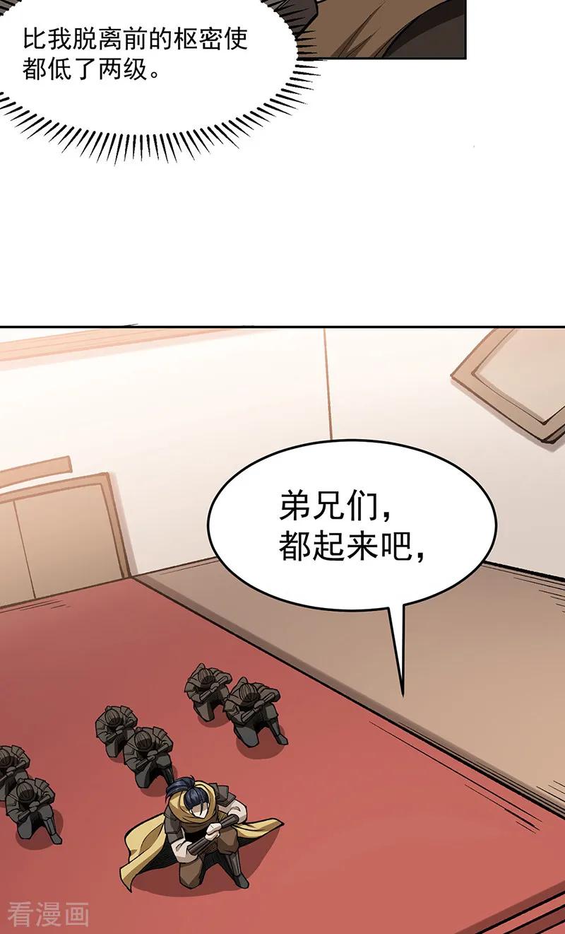 武道独尊 第547话 最狠帝王心 第9页