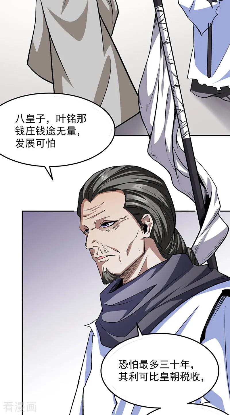 武道独尊 第547话 最狠帝王心 第39页
