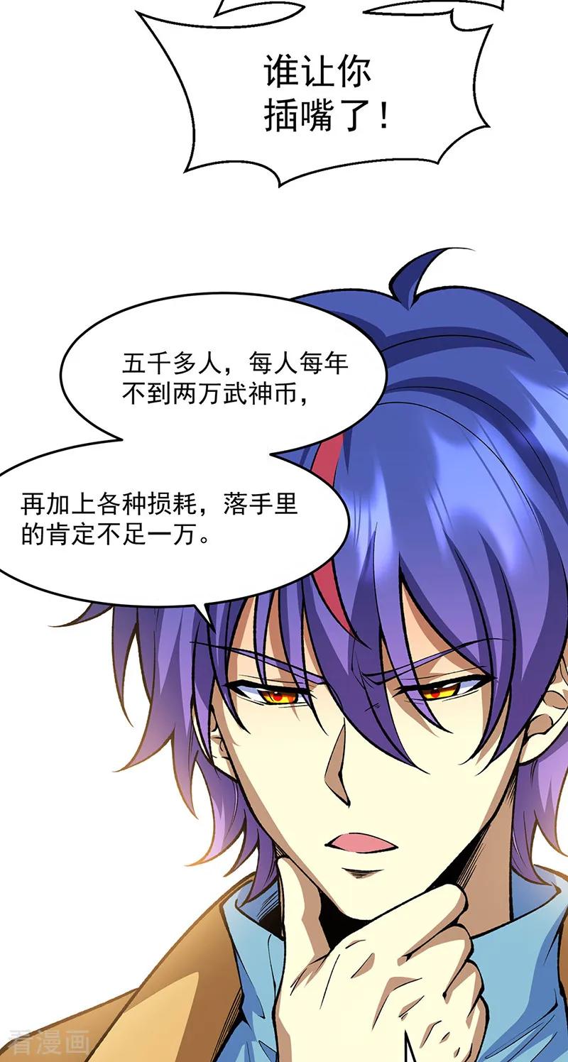 武道独尊 第547话 最狠帝王心 第14页