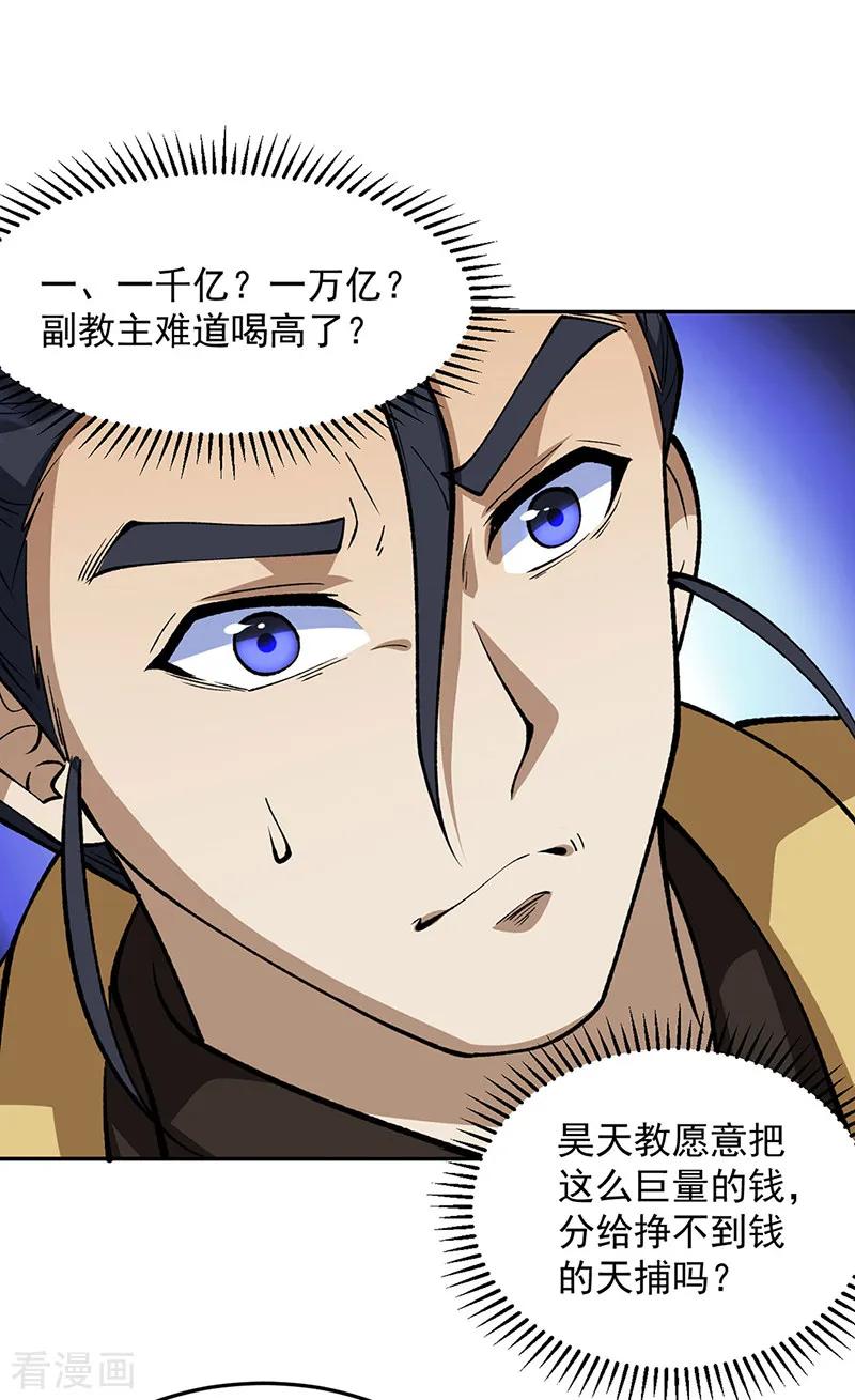 武道独尊 第547话 最狠帝王心 第20页