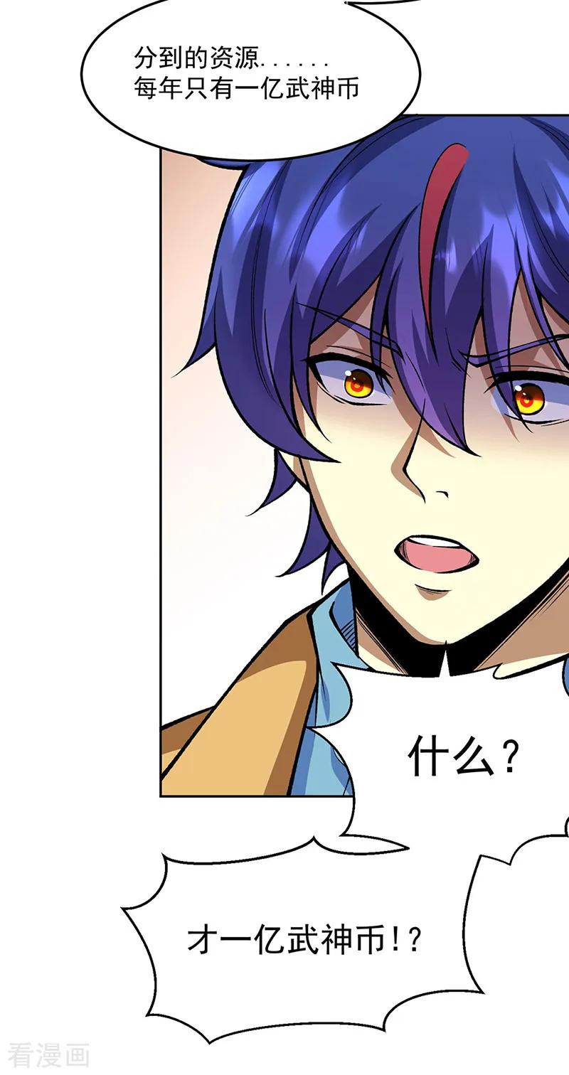 武道独尊 第547话 最狠帝王心 第12页