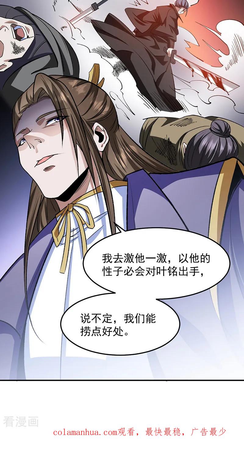 武道独尊 第547话 最狠帝王心 第47页
