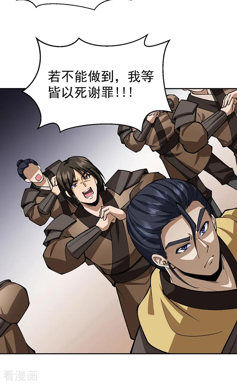 武道独尊 第547话 最狠帝王心 第24页
